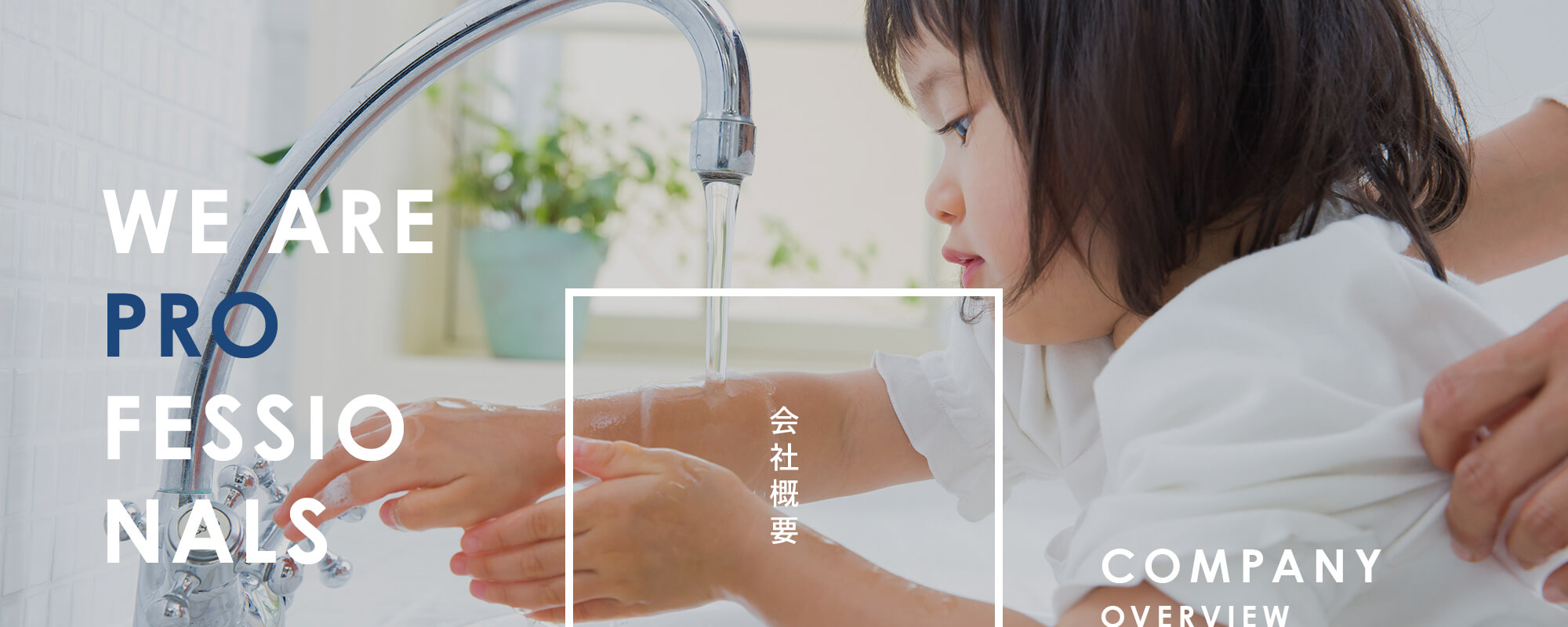 会社概要